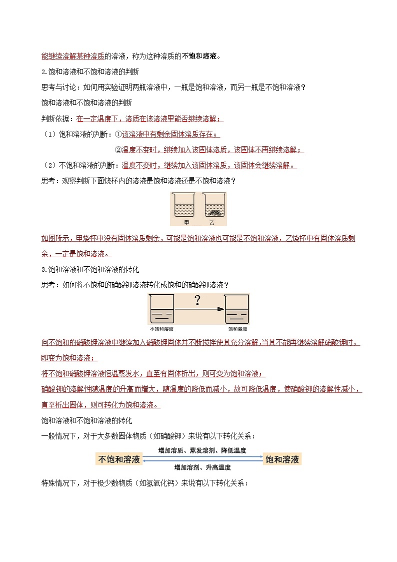 1.5 物质的溶解(第2课时)(导学案) 【教师版】第2页