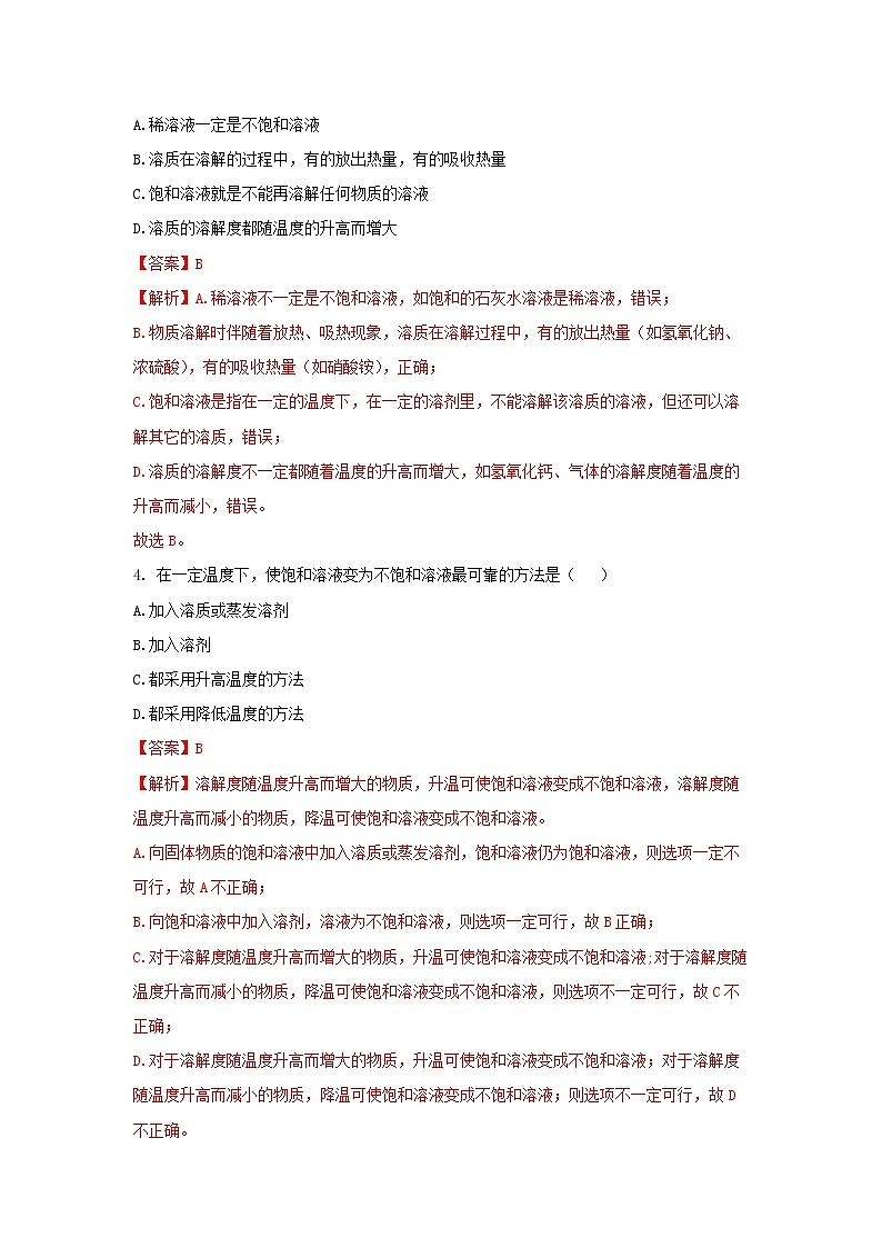 1.5 物质的溶解(第2课时)(分层作业) 【解析版】第2页