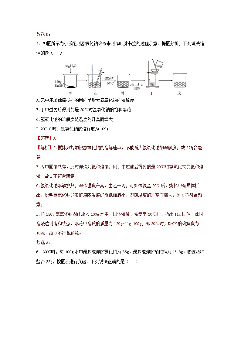 1.5 物质的溶解(第2课时)(分层作业) 【解析版】第3页
