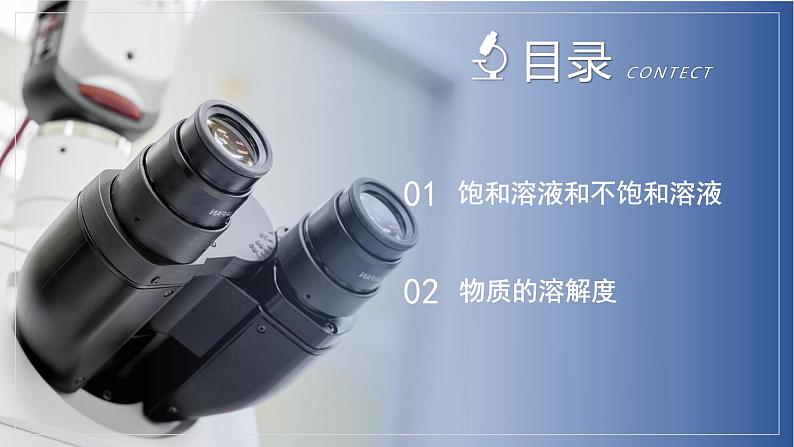 1.5 物质的溶解(第2课时)(教学课件)第2页