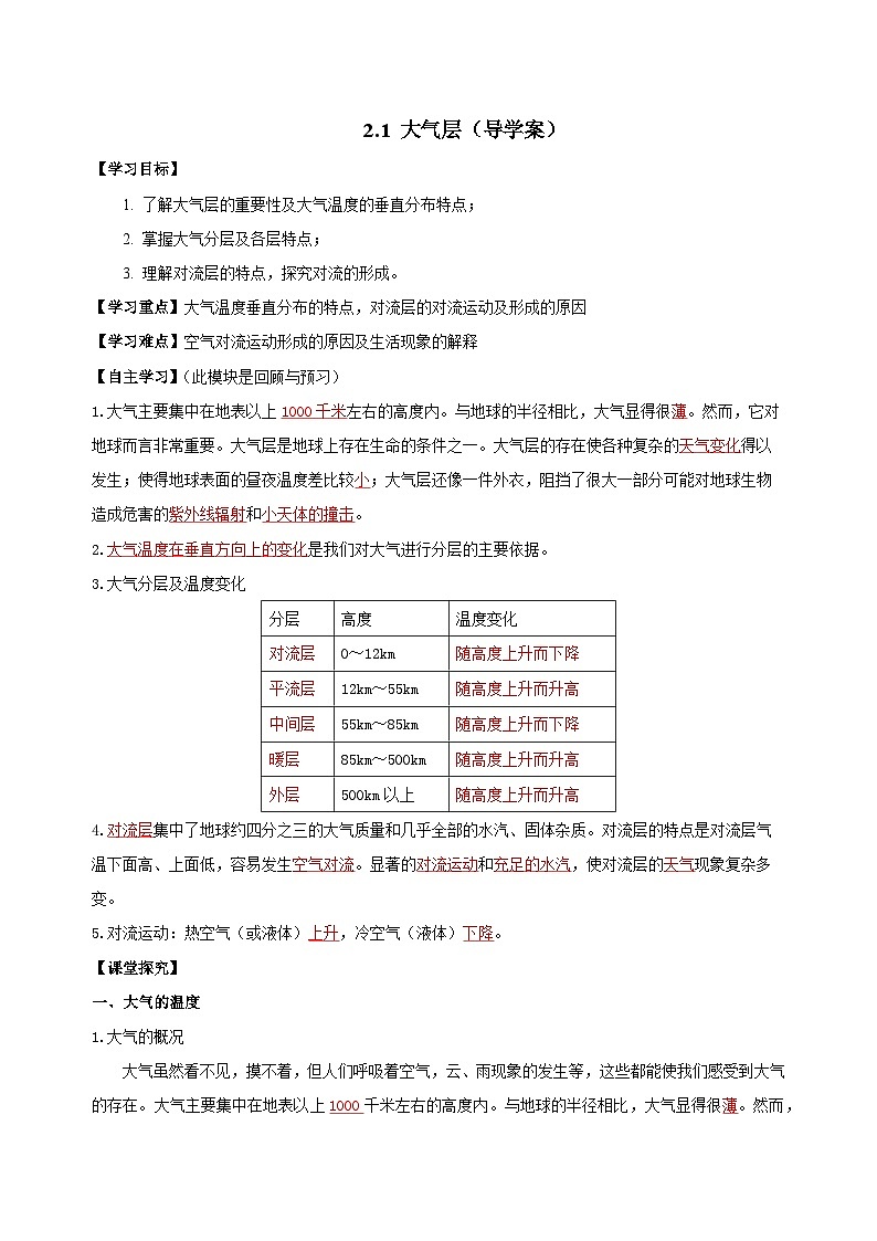 【浙教版】八上科学 2.1 大气层(课件+教案+导学案+同步练习)01