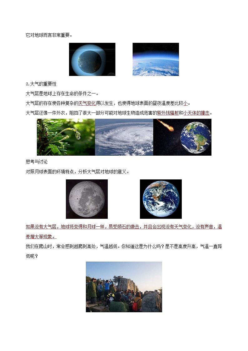 【浙教版】八上科学 2.1 大气层(课件+教案+导学案+同步练习)02