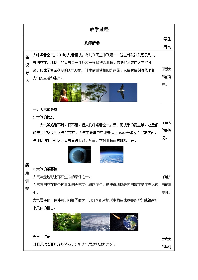 【浙教版】八上科学 2.1 大气层(课件+教案+导学案+同步练习)02