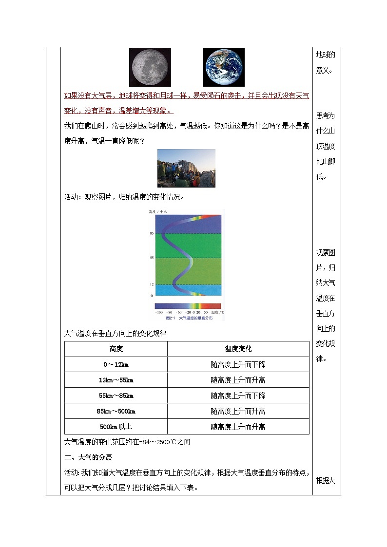 【浙教版】八上科学 2.1 大气层(课件+教案+导学案+同步练习)03