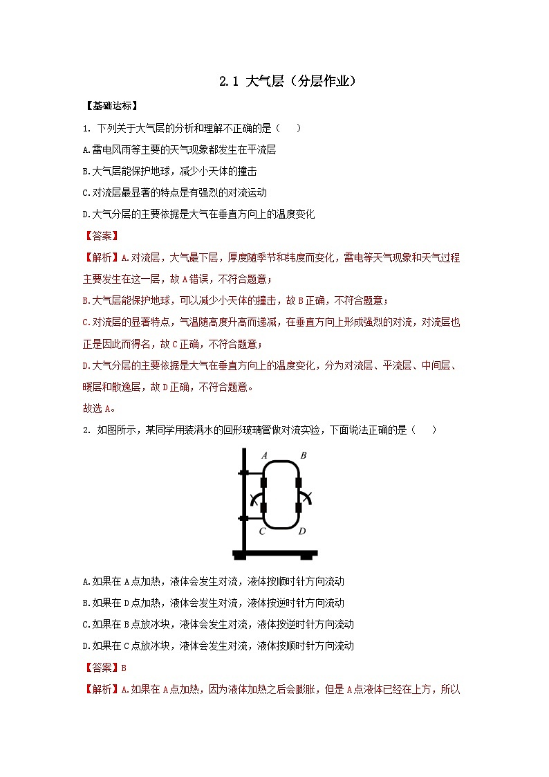 【浙教版】八上科学 2.1 大气层(课件+教案+导学案+同步练习)01