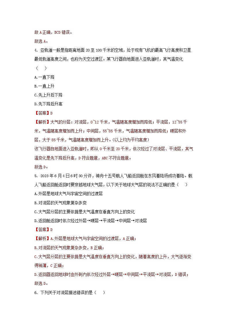 【浙教版】八上科学 2.1 大气层(课件+教案+导学案+同步练习)03