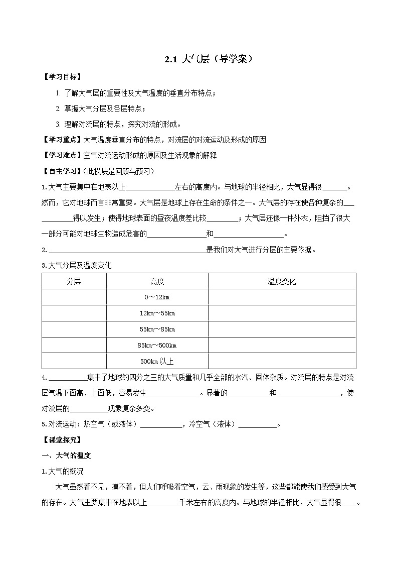【浙教版】八上科学 2.1 大气层(课件+教案+导学案+同步练习)01