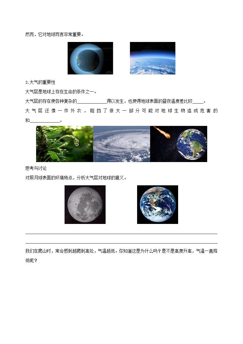 【浙教版】八上科学 2.1 大气层(课件+教案+导学案+同步练习)02