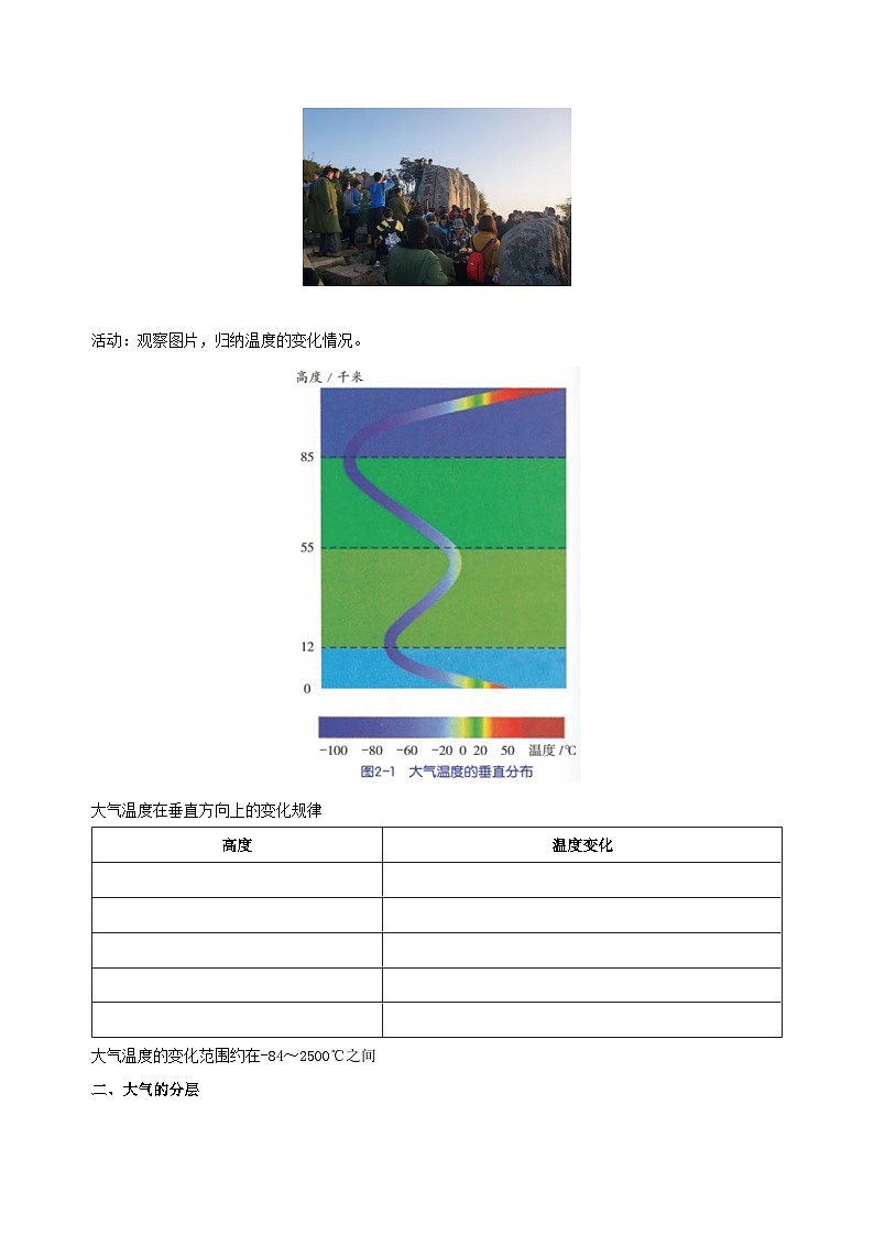 【浙教版】八上科学 2.1 大气层(课件+教案+导学案+同步练习)03