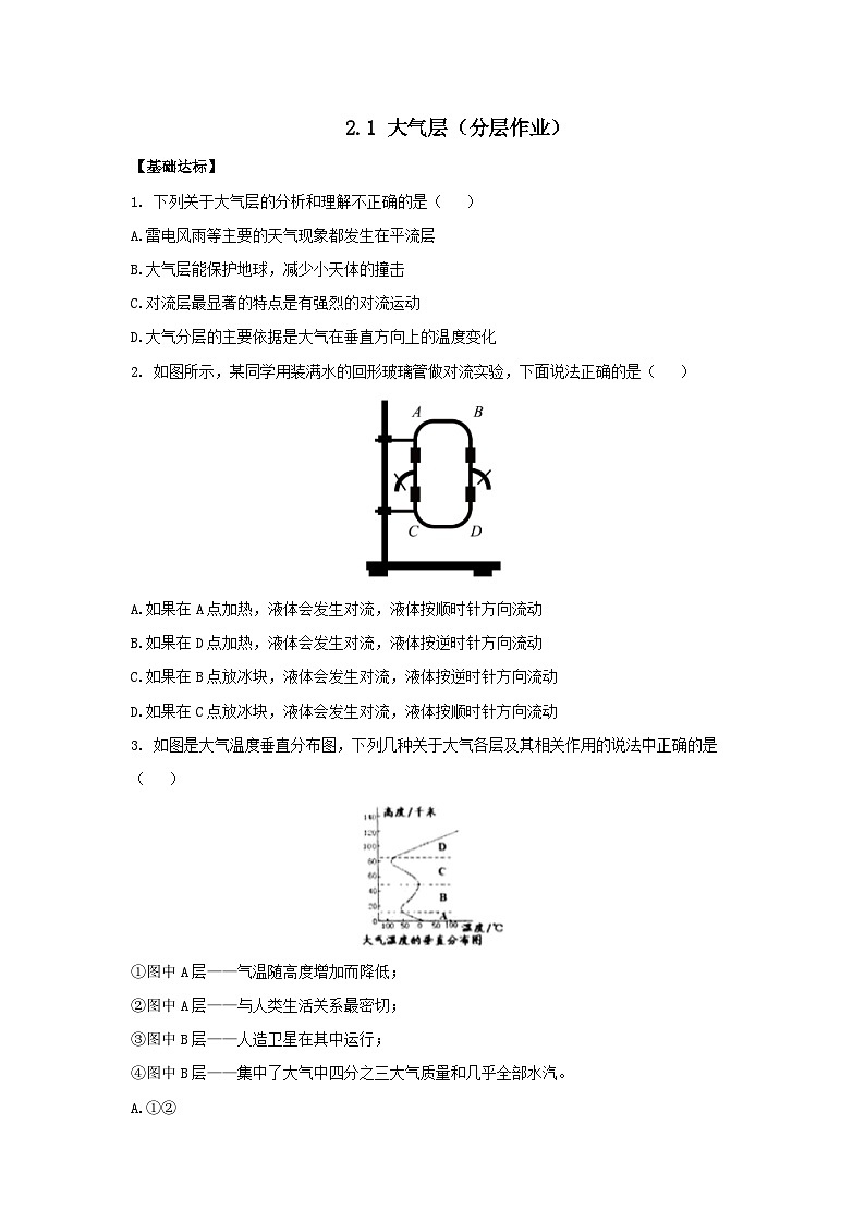 【浙教版】八上科学 2.1 大气层(课件+教案+导学案+同步练习)01