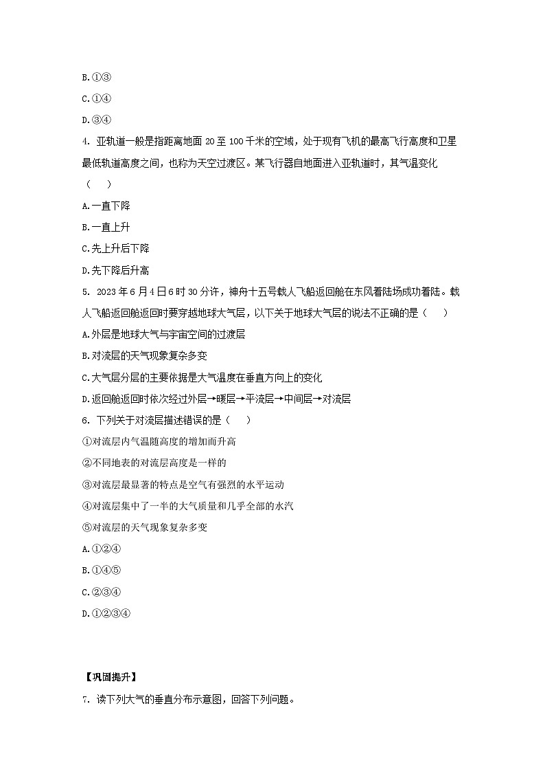 【浙教版】八上科学 2.1 大气层(课件+教案+导学案+同步练习)02