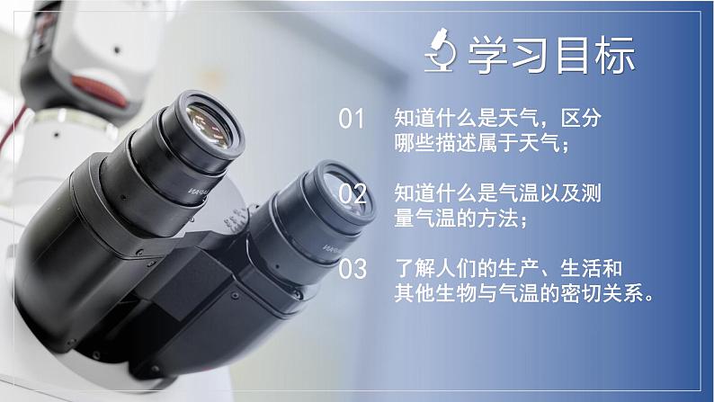 【浙教版】八上科学 2.2 气温(课件+教案+导学案+同步练习)03