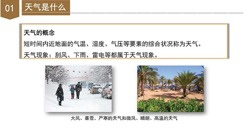 【浙教版】八上科学 2.2 气温(课件+教案+导学案+同步练习)07