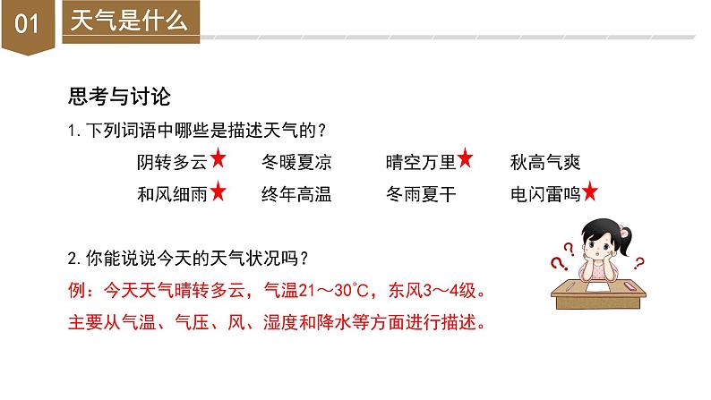 【浙教版】八上科学 2.2 气温(课件+教案+导学案+同步练习)08