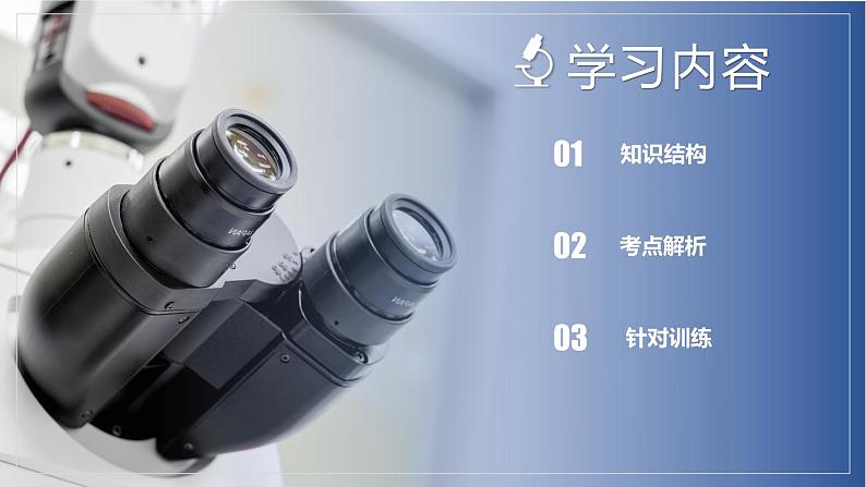 【浙教版】八上科学 第2章 天气与气候(课件+知识清单+单元测试卷)02