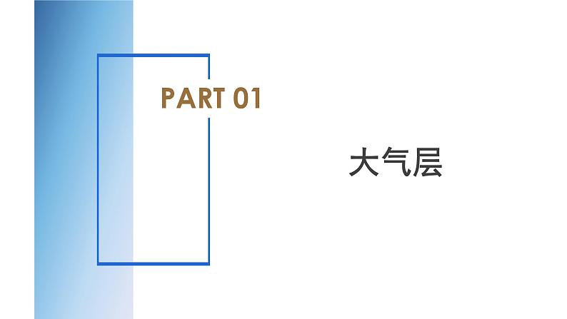 【浙教版】八上科学 第2章 天气与气候(课件+知识清单+单元测试卷)03