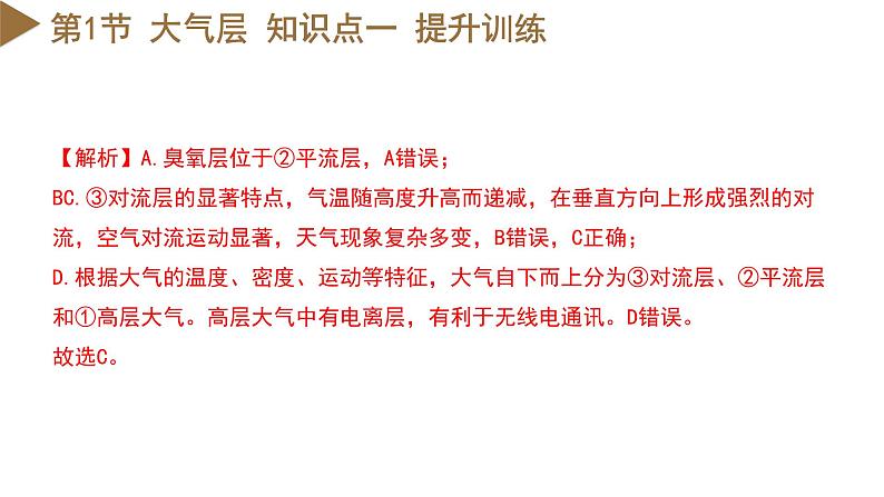 【浙教版】八上科学 第2章 天气与气候(课件+知识清单+单元测试卷)07