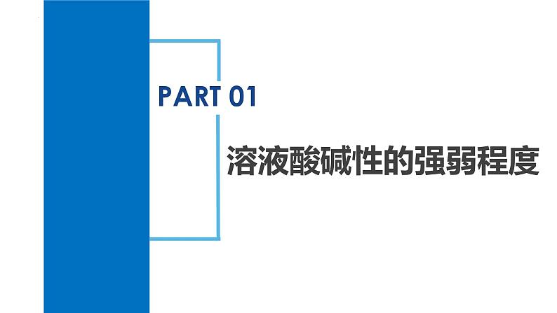 【浙教版】九上科学 1.2 物质的酸碱性(第2课时)(课件+教案+同步练习+导学案)05