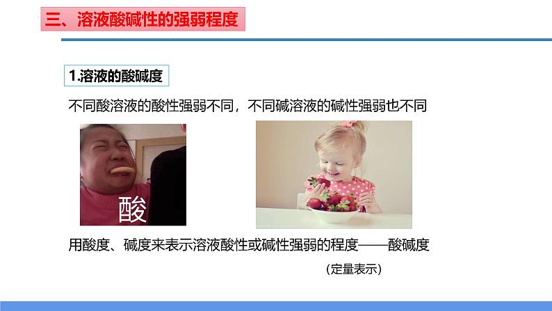 【浙教版】九上科学 1.2 物质的酸碱性(第2课时)(课件+教案+同步练习+导学案)06