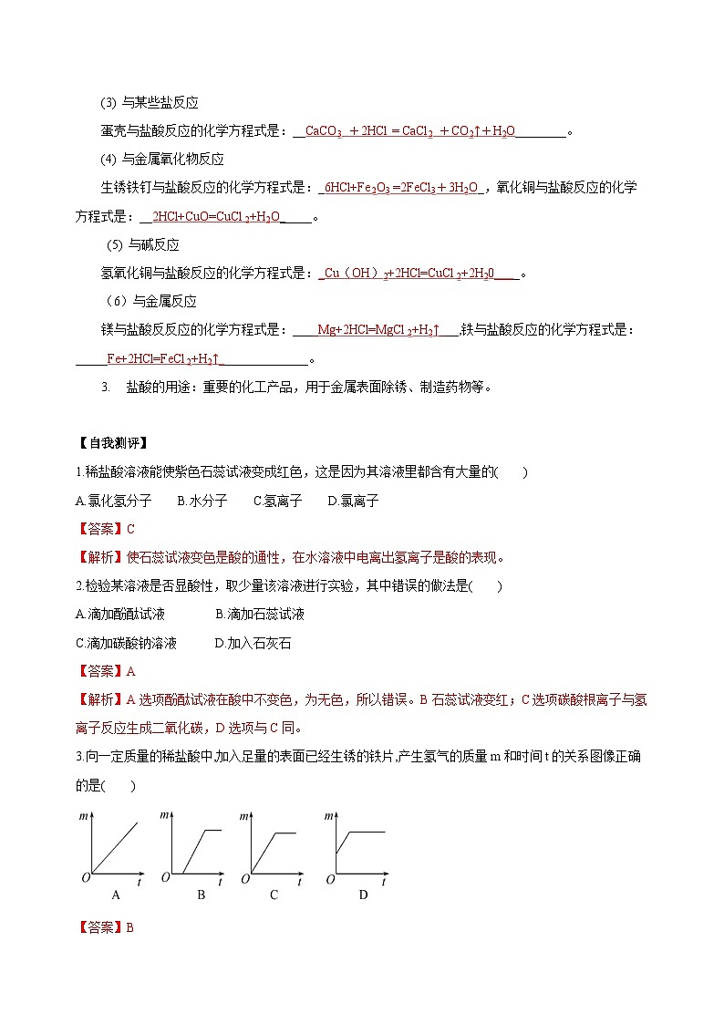 【浙教版】九上科学 1.3 常见的酸(第1课时)(课件+教案+同步练习+导学案)02