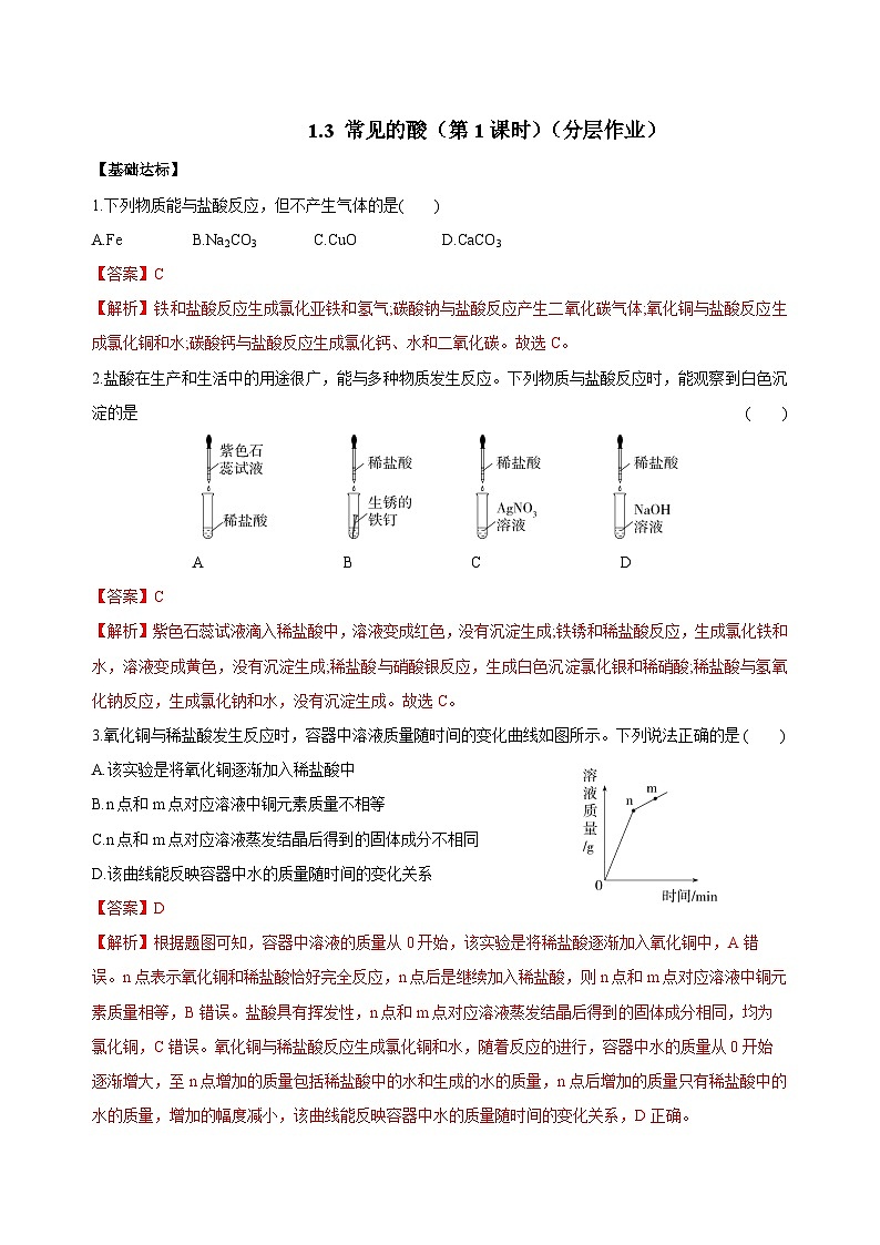 【浙教版】九上科学 1.3 常见的酸(第1课时)(课件+教案+同步练习+导学案)01
