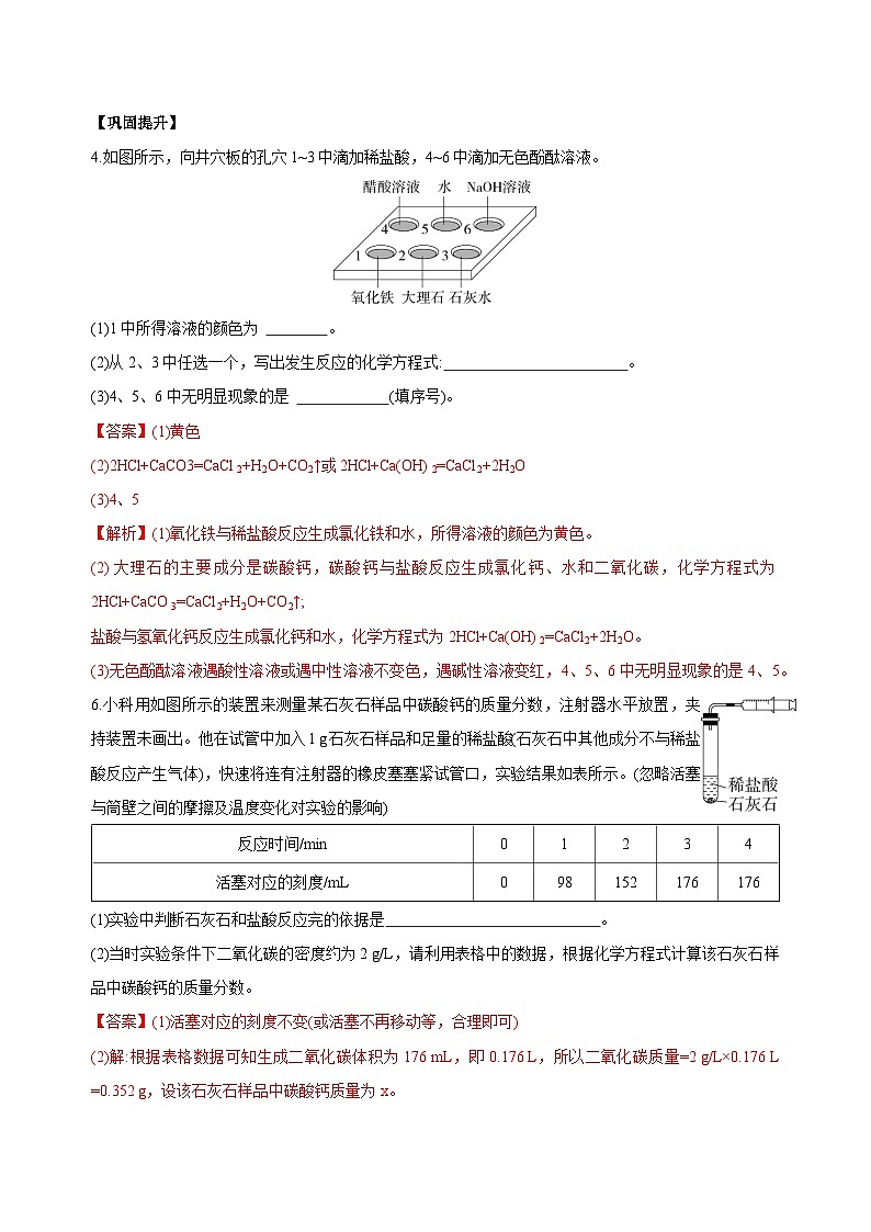 【浙教版】九上科学 1.3 常见的酸(第1课时)(课件+教案+同步练习+导学案)02
