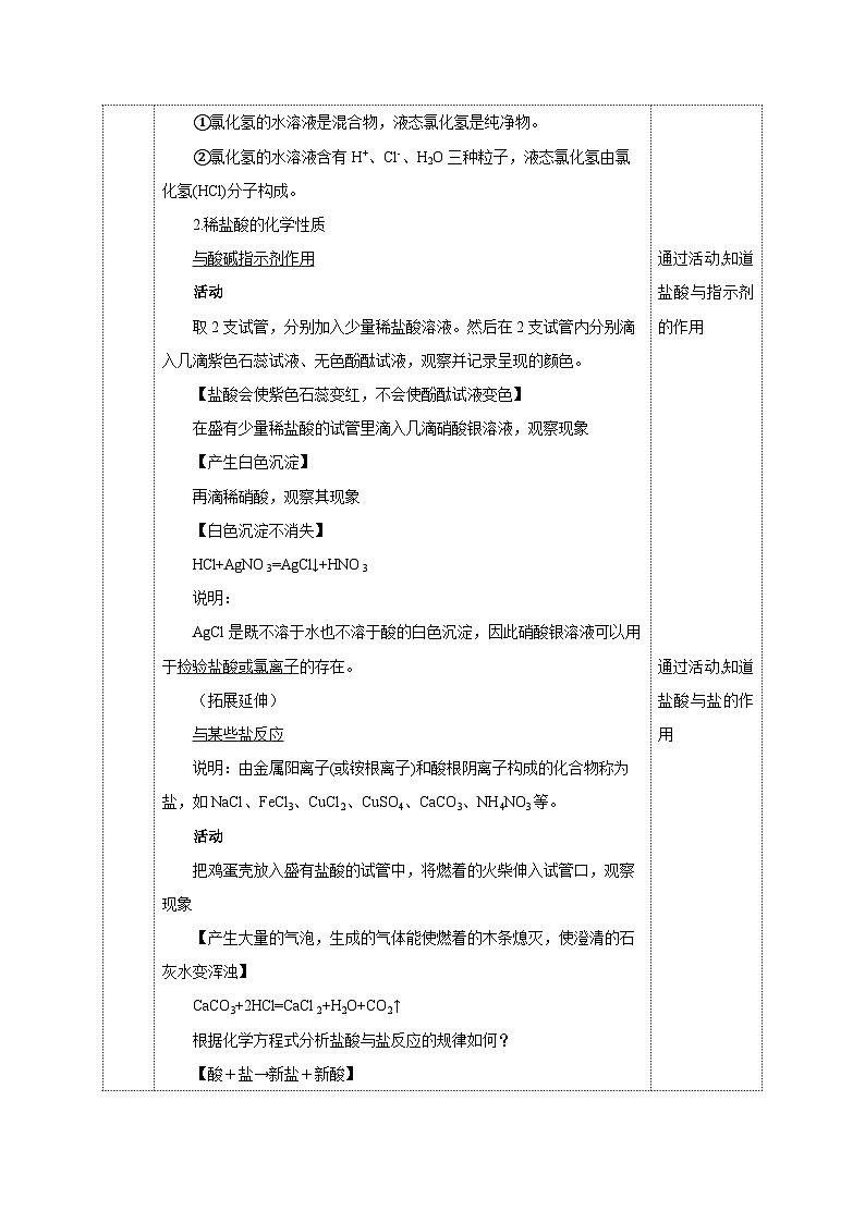 【浙教版】九上科学 1.3 常见的酸(第1课时)(课件+教案+同步练习+导学案)03