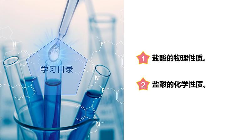 【浙教版】九上科学 1.3 常见的酸(第1课时)(课件+教案+同步练习+导学案)02