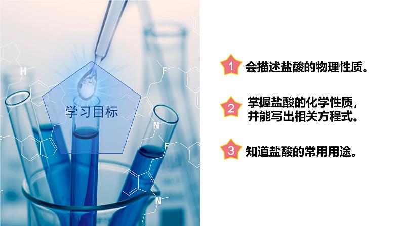 【浙教版】九上科学 1.3 常见的酸(第1课时)(课件+教案+同步练习+导学案)03