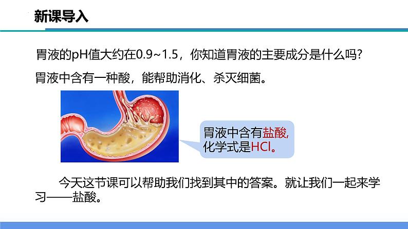【浙教版】九上科学 1.3 常见的酸(第1课时)(课件+教案+同步练习+导学案)04
