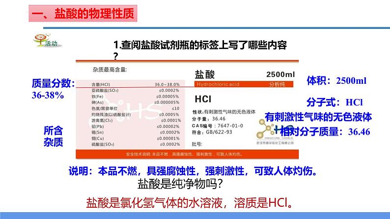 【浙教版】九上科学 1.3 常见的酸(第1课时)(课件+教案+同步练习+导学案)06