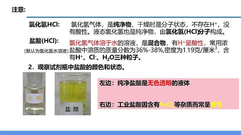 【浙教版】九上科学 1.3 常见的酸(第1课时)(课件+教案+同步练习+导学案)07