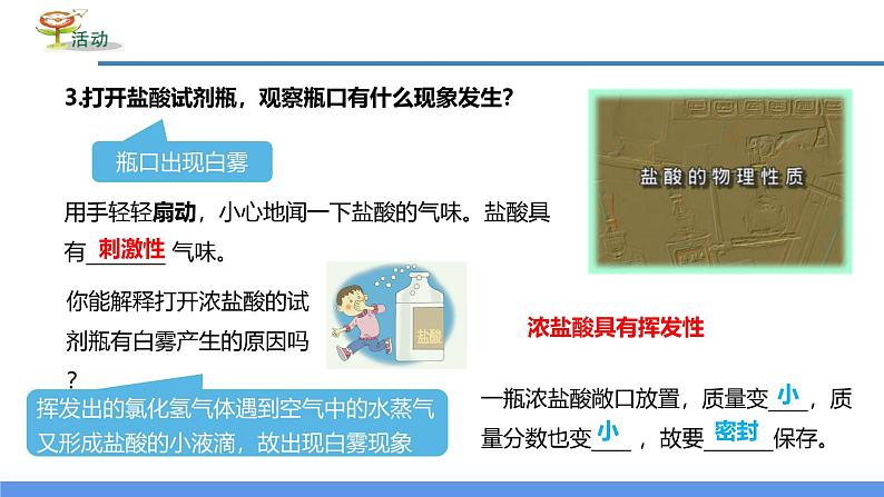 【浙教版】九上科学 1.3 常见的酸(第1课时)(课件+教案+同步练习+导学案)08