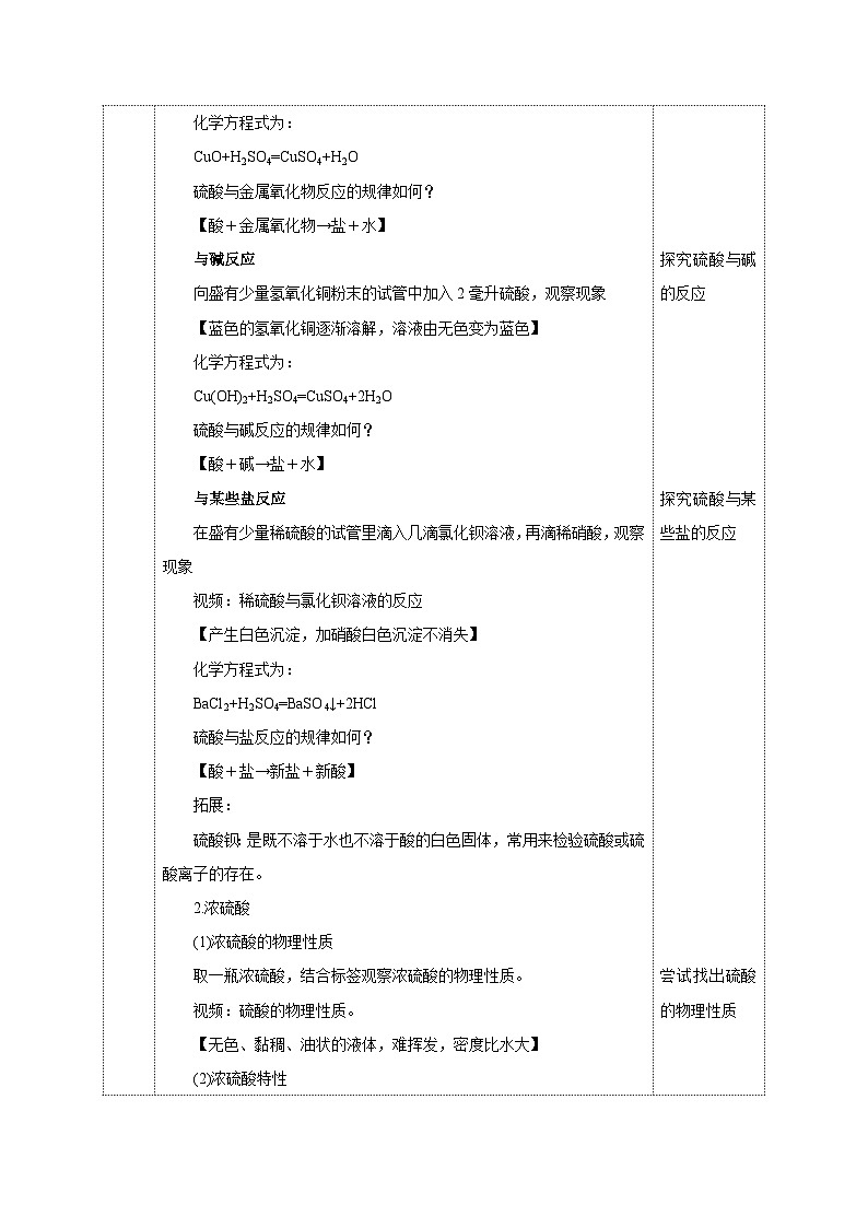 【浙教版】九上科学 1.3 常见的酸(第2课时)(课件+教案+同步练习+导学案)03
