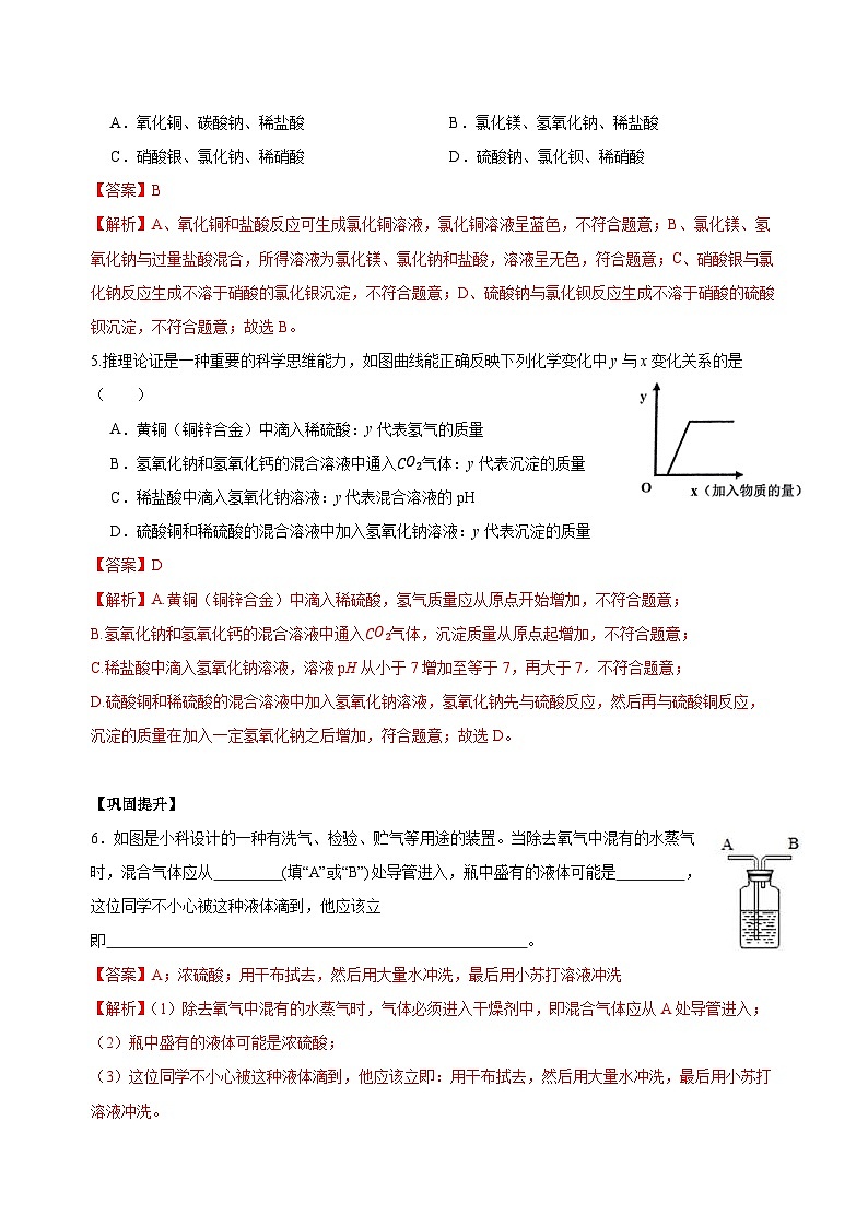 【浙教版】九上科学 1.3 常见的酸(第2课时)(课件+教案+同步练习+导学案)02