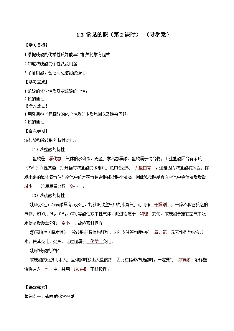 【浙教版】九上科学 1.3 常见的酸(第2课时)(课件+教案+同步练习+导学案)01