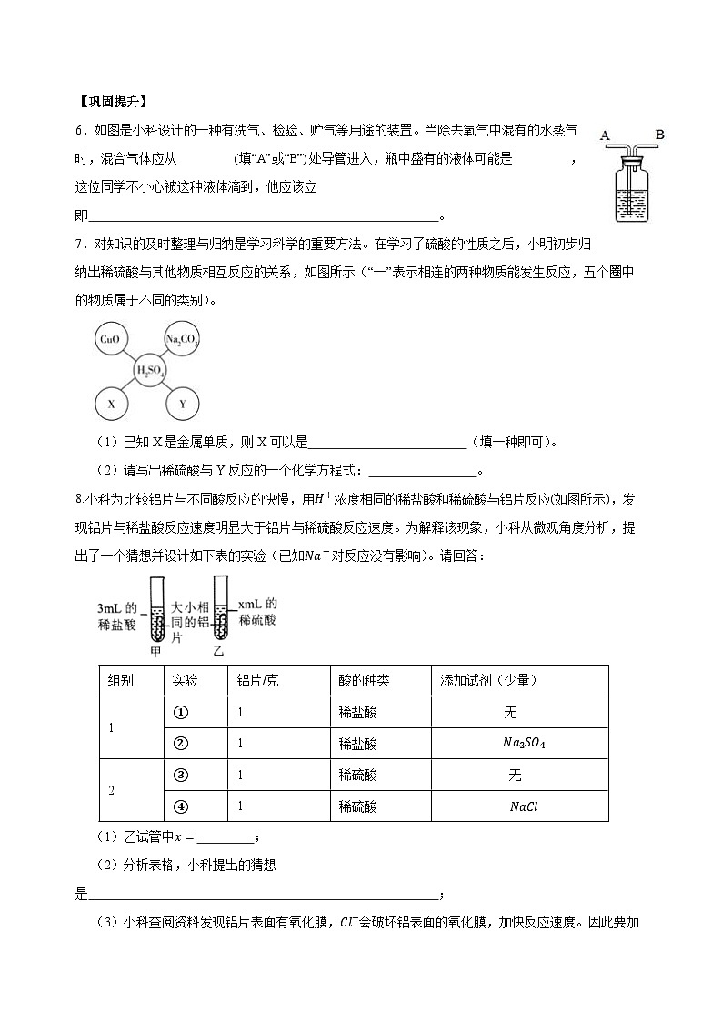 【浙教版】九上科学 1.3 常见的酸(第2课时)(课件+教案+同步练习+导学案)02