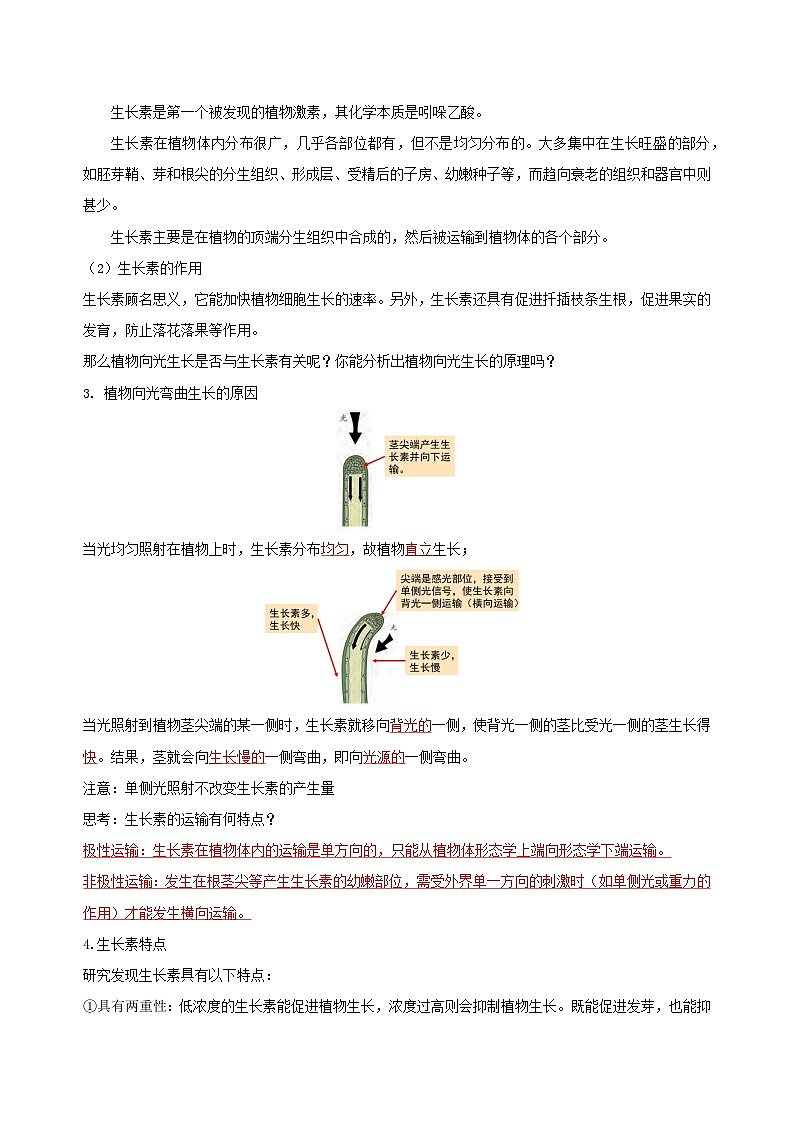 【浙教版】八上科学 3.1 植物生命活动的调节(第2课时)(课件+教案+导学案+同步练习)03