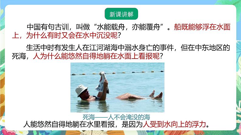【新课标】浙教版科学八年级上册1.3《水的浮力》(第1课时)课件+素材03