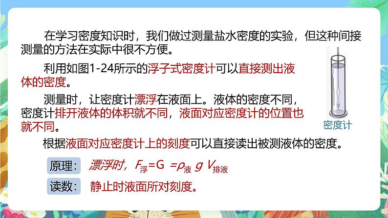 【新课标】浙教版科学八年级上册1.3《水的浮力》(第4课时)课件第5页