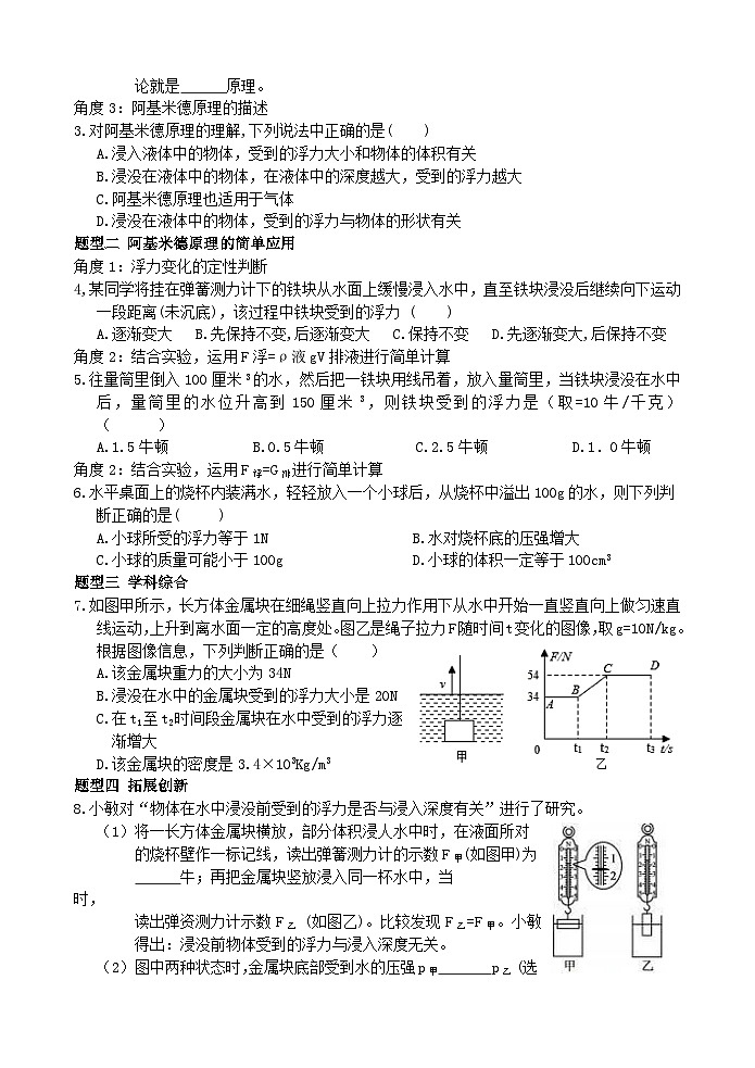 【新课标】浙教版科学八年级上册1.3《水的浮力》(第2课时)练习02