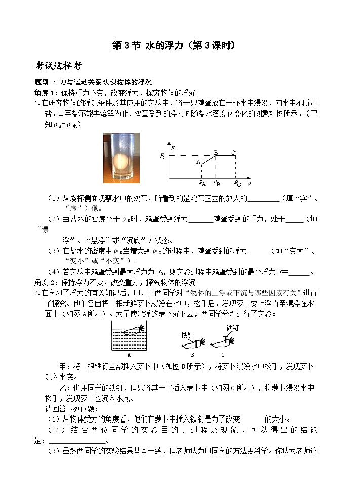 【新课标】浙教版科学八年级上册1.3《水的浮力》(第3课时)练习01