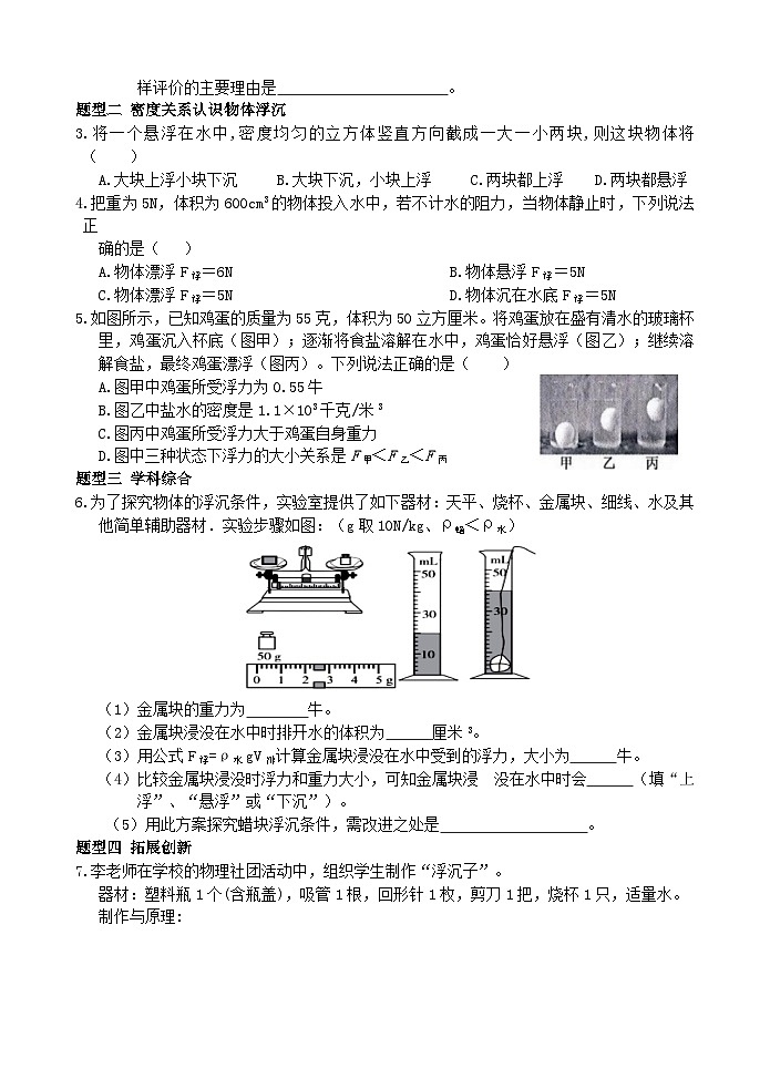 【新课标】浙教版科学八年级上册1.3《水的浮力》(第3课时)练习02