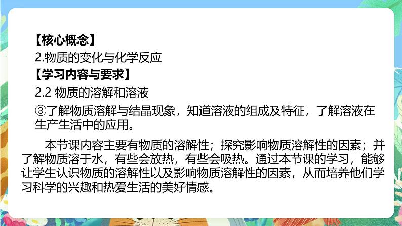 【新课标】浙教版科学八年级上册1.5《物质的溶解》(第1课时)课件+素材02