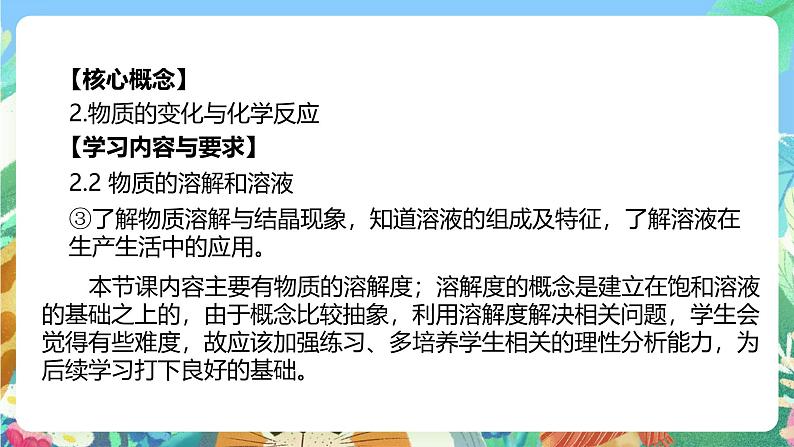 【新课标】浙教版科学八年级上册1.5《物质的溶解》(第3课时)课件02