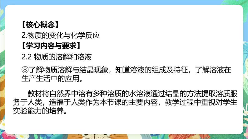 【新课标】浙教版科学八年级上册1.6《物质的分离》(第1课时)课件02