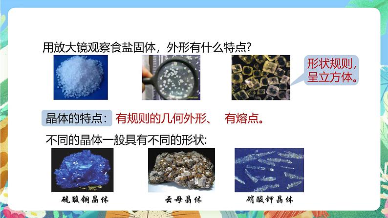 【新课标】浙教版科学八年级上册1.6《物质的分离》(第1课时)课件04