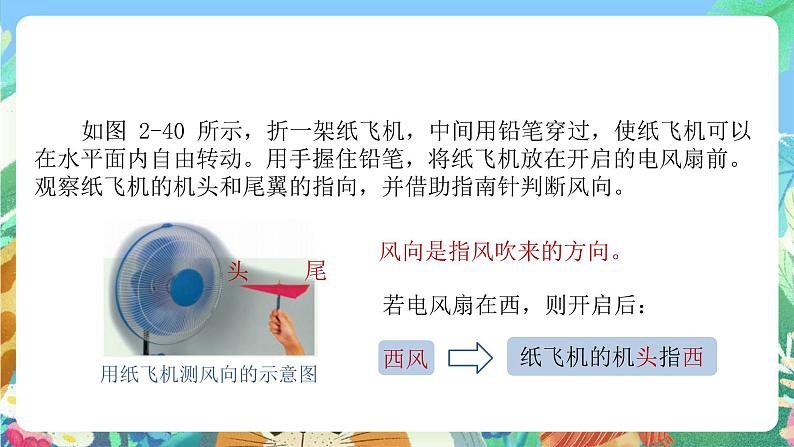 【新课标】浙教版科学八年级上册2.4《风和降水》课件07