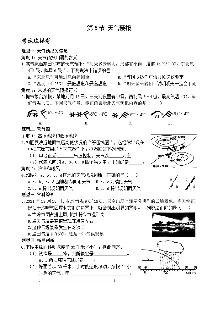 【新课标】浙教版科学八年级上册2.5《天气预报》练习01