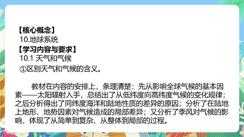 【新课标】浙教版科学八年级上册2.6《气候和影响气候的因素》(第1课时)课件02